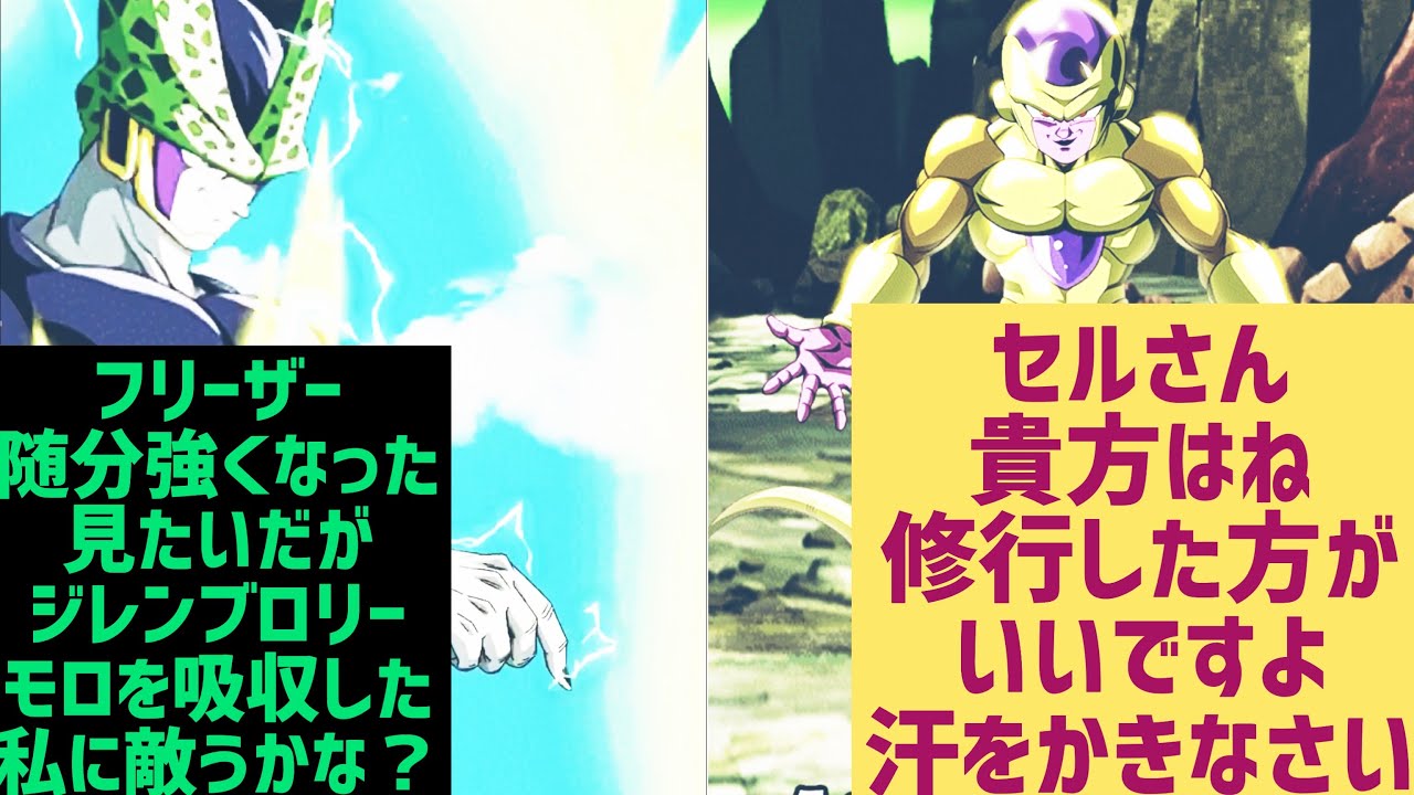 Dragonballzdokkanbattleジレンブロリーモロ吸収パーフェクトセルvsビルスを倒したゴールデンフリーザー ドラゴンボール Dragonballz Dokkanbattle Youtube