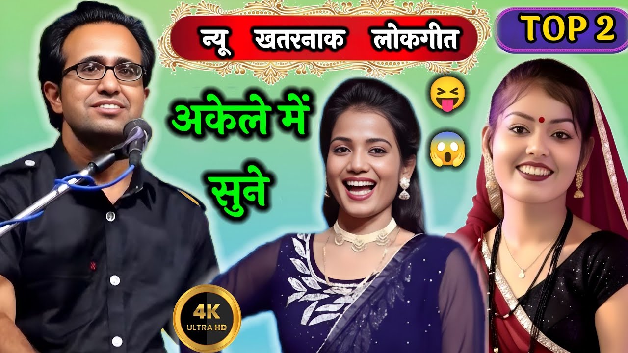 खुल्लम खुल्ला टॉप 3 खतरनाक लोकगीत | जयसिंह राजा और रानी कुशवाहा | ज्योति कुशवाहा | jaysingh Raja 