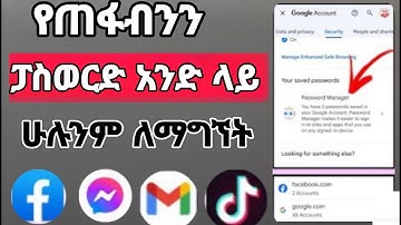 የጠፋብንን የ Email ፓስወርድ ለማግኘት