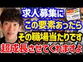 【見つけたら逃しちゃいけない転職先TOP5】会社の大きさに関わらず、コレを見つけたらすぐに確保してください！その職場はアナタにとって最高のキャリアになること間違いなしです！【DaiGo 切り抜き】