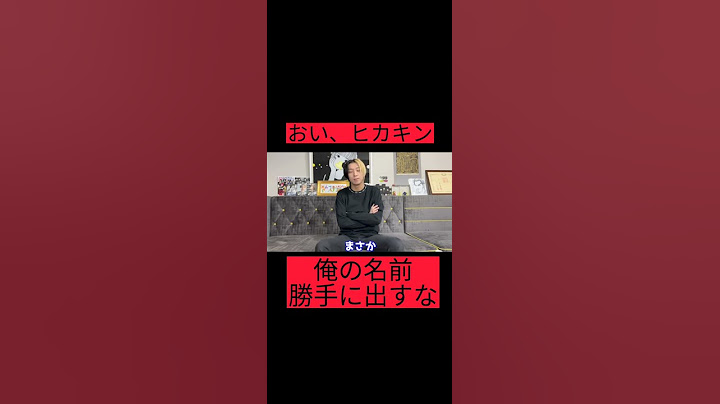 ヒカキンに名前を出されたヒカルがブチギレた