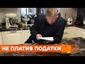 Депутат Верховной Рады не заплатил почти 100 млн налогов - он получил сообщение о подозрении