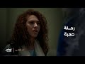 مسلسل كائنات رحلة صعبة تكشف كل الأسرار 