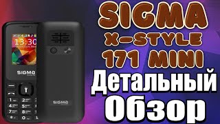 картинка: Sigma X-style 171 MINI. Детальный обзор.