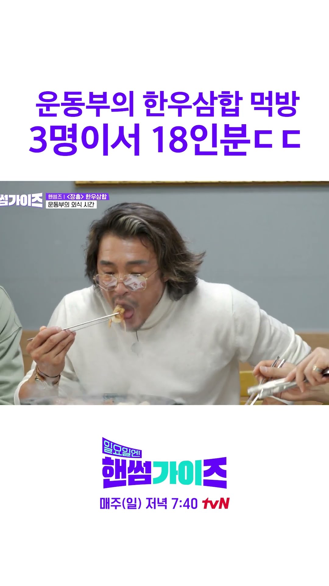 한우 1.5kg 30분 컷 하는 운동부 ㄷㄷ#일요일엔핸썸가이즈