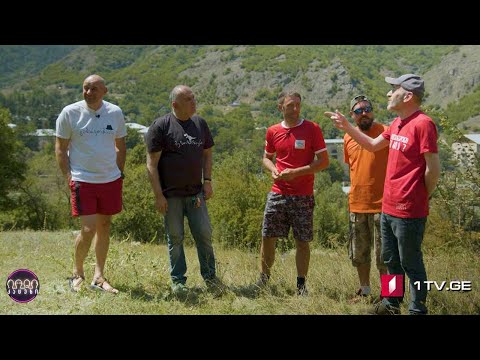 კაცები პირველზე! მოგზაურობა ბორჯომში