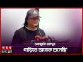 'একমুঠো রোদ্দুর' কতবার শুনেছি হিসাব নাই: হামিন | Hamin Ahmed | Bangladeshi Musician | Somoy TV