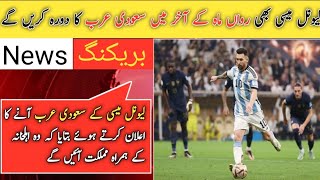 Lionel Messi Is Mahine Saudi Arabia Ka Visit Kare Gaye Mian Sportsinfo