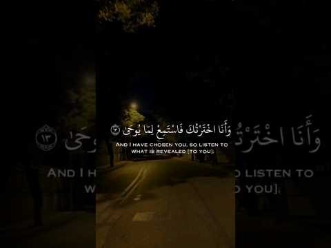 وأنا اخترتك فاستمع لما يوحى سورة طه مصطفى شريف