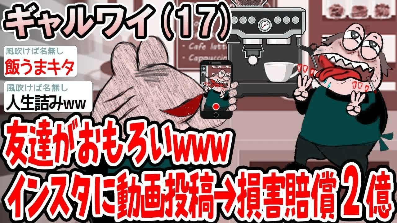 友達がおもろいwwwインスタに動画投稿→損害賠償2億