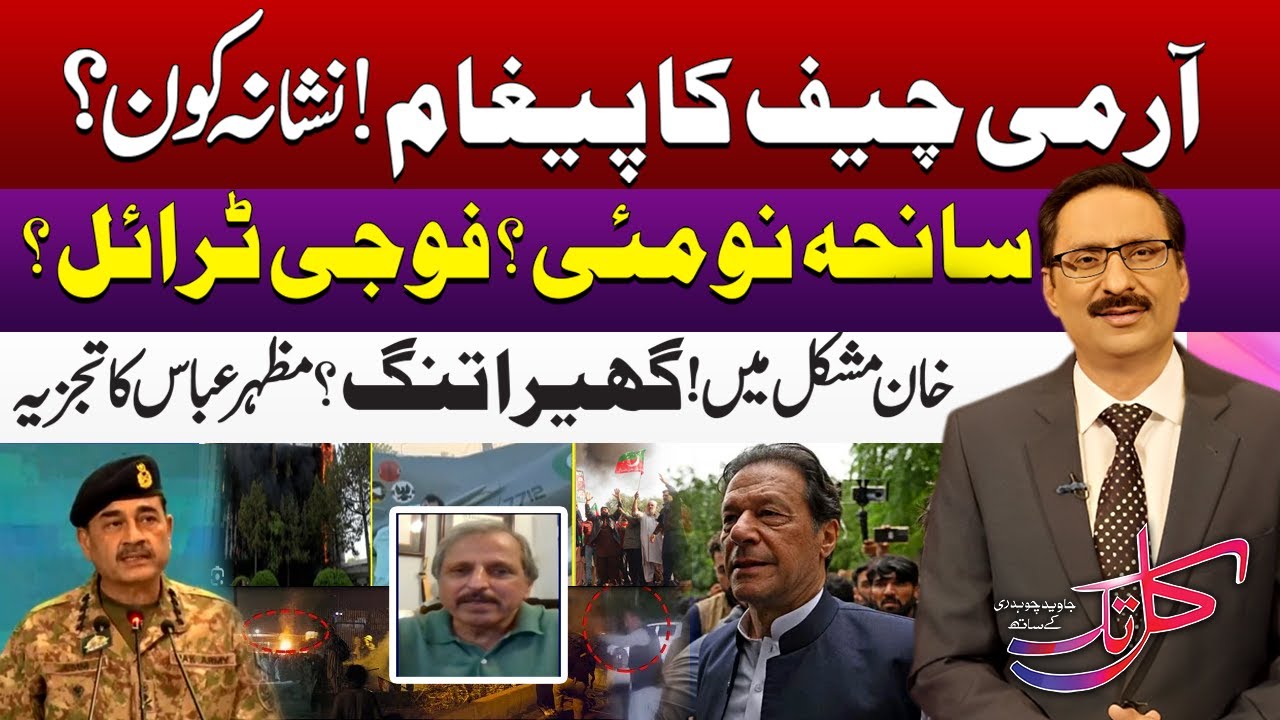 Mazhar Abbas Reveals the Hidden Message In Army Chief's Speech ...
