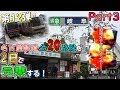 【第12弾】ちょっと鉄道旅行ってくるわ~2DAYフリーきっぷで行く！名古屋鉄道全20路線完乗旅~ Part3【ゆっくりクソ動画】