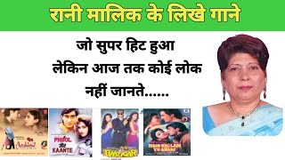 Rani Malik Likhe 10 Super Hit Geet 90S क ब महल गतकर , जनक गन आज भ दल क छ जत ह
