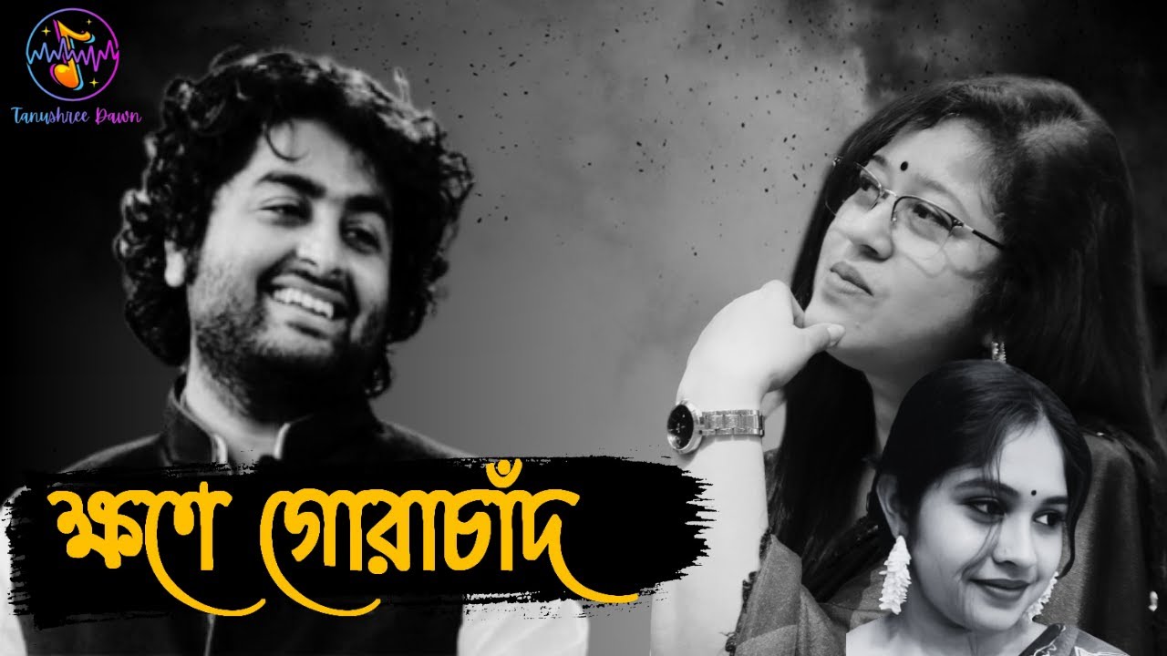 Khawne Gorachand Bengali Song Cover | Arijit Singh | Tanushree Dawn x Bidisha Dawn