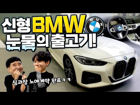 &amp;quot;심PD에게 BMW 선물했습니다&amp;quot; 20대 월70만원 눈물의 BMW 4컨버터블 출고기!!