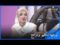 ما إن دخلت إليسا المنزل حتى انسجمت مع الأجواء قوة الحب الحلقة 45