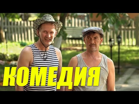 Смешная Домашняя Комедия! Смотреть Всем! Сваты: Африканская Делегация Комедии, Новинки Кино