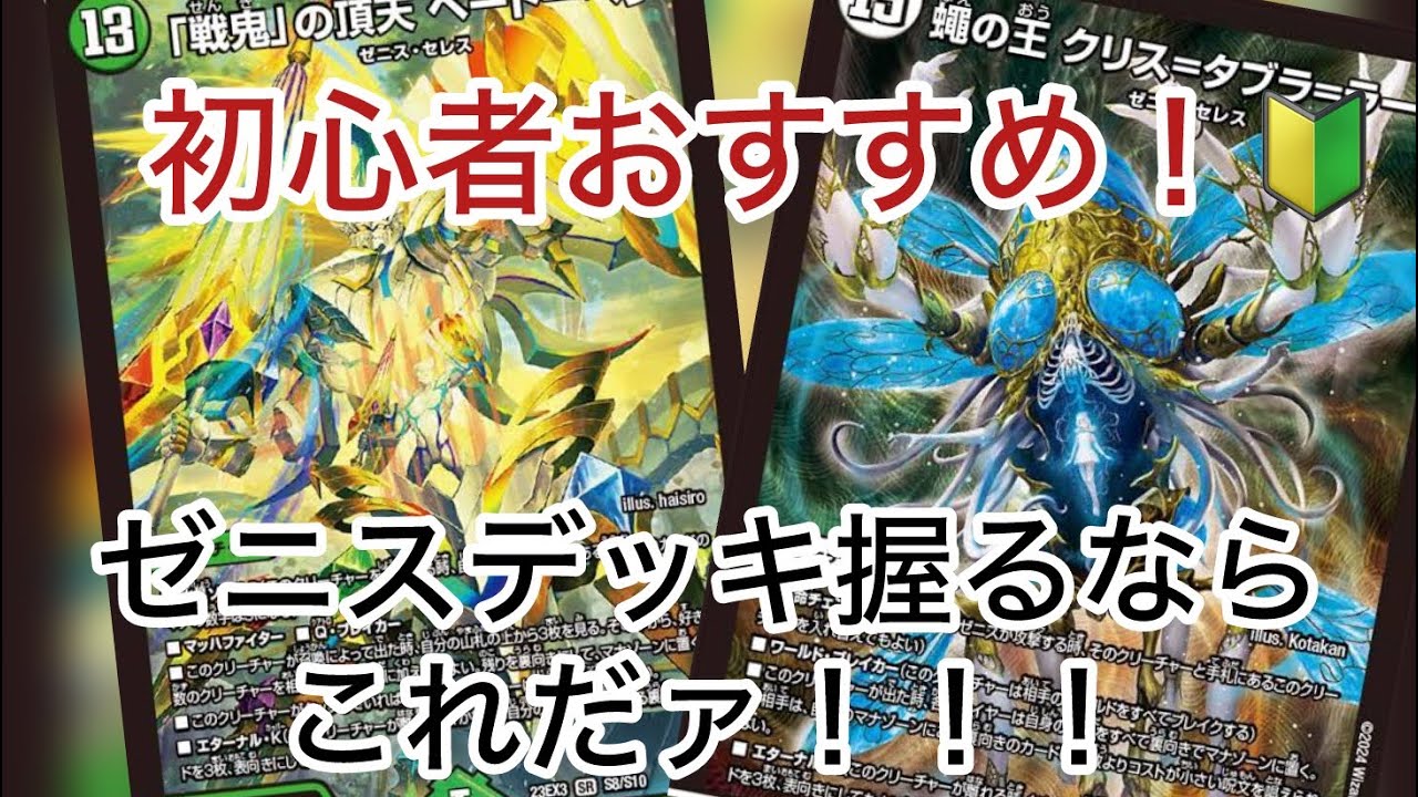 圧倒的パワー]🔰初心者おすすめ🔰君も零緑ゼニスの力を体感しないか