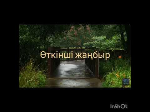 Жаңбыр түрлері.Ержанова П.К. - YouTube