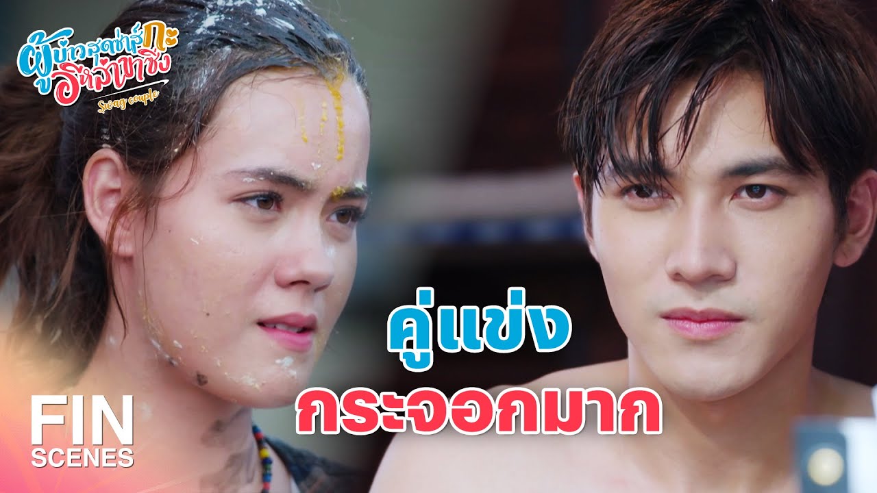 FIN | คิดว่าจะทำให้หลอยแลนเจ็งง่าย ๆ งั้นเหรอ | ผู้บ่าวสุดซ่าส์กะอีหล่าขาซิ่ง EP.1 | Ch3Thailand