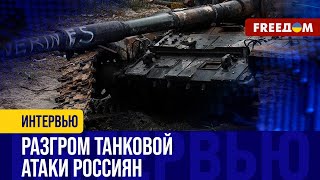 БЕЗДАРНО спланированный танковый бой РФ под Тоненьким. Потери восполнят НЕ СКОРО
