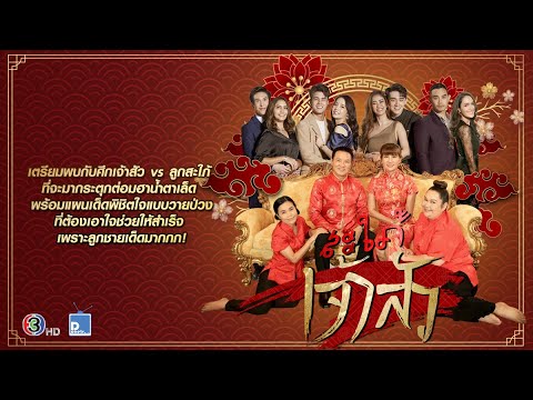 สะใภ้เจ้าสัว