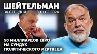 50 Миллиардов Евро На Сундук Мертвеца. Все Дороги Ведут В Крым. Туск Обеспечил Пуск