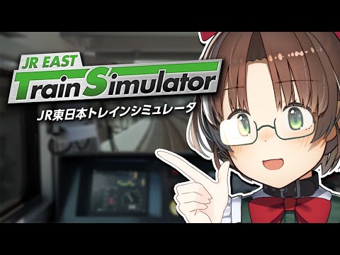 事故ったら丸呑みされるJR EAST Train Simulator #vtuber