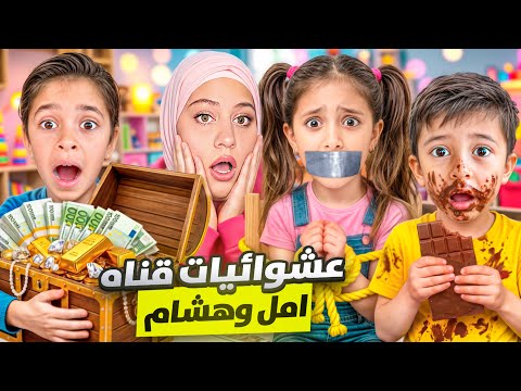 Exciting events 💃🏻 and suspense 😭 on the Amal and Hisham in Germany channel 😱 (Watch how the crim...