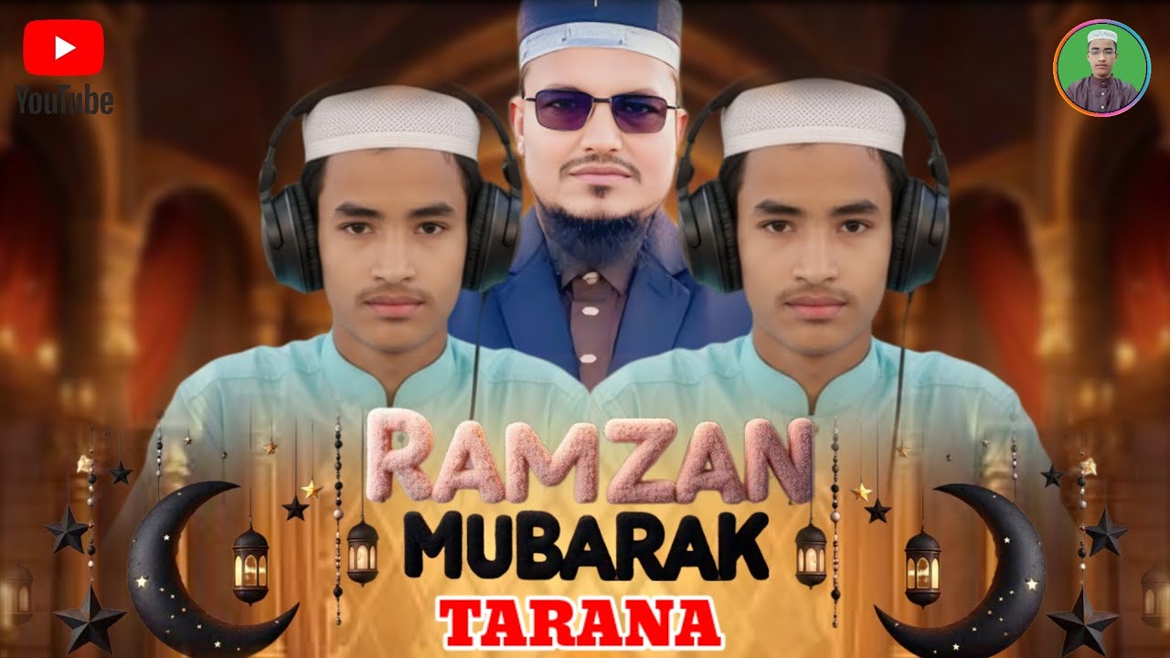 (2026) Ramzan Mubarak New Tarana Kawal Md Toha Official Contact:WhatsApp:Number#01825027263 