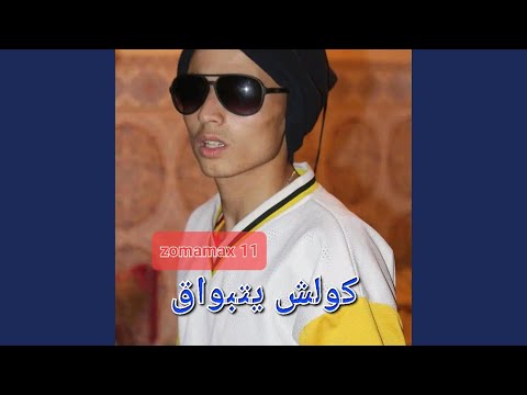 كولشي يتبواق