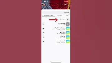 إضافة صوت من الاستوديو لسناب شات 