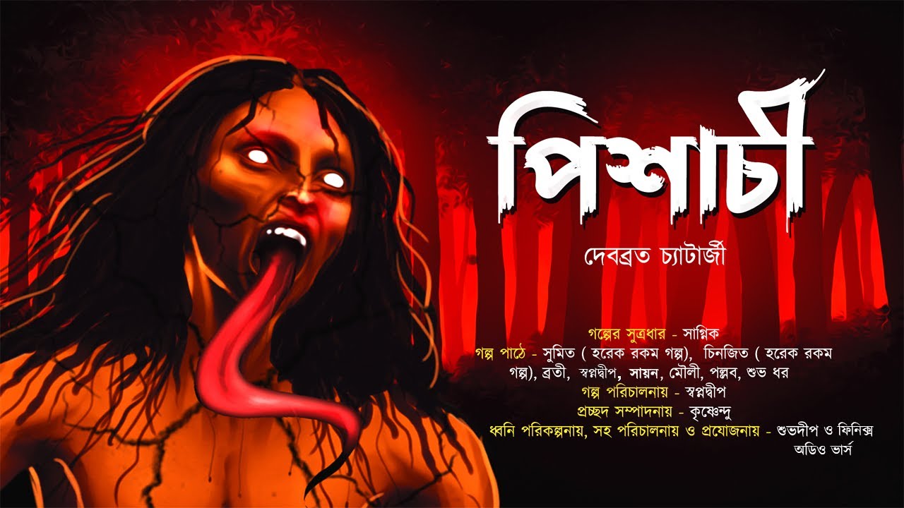 Bengali horror audio stories | 