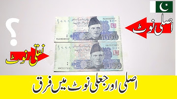How to check Real and fake Note of 1000 Pakistani Rupee