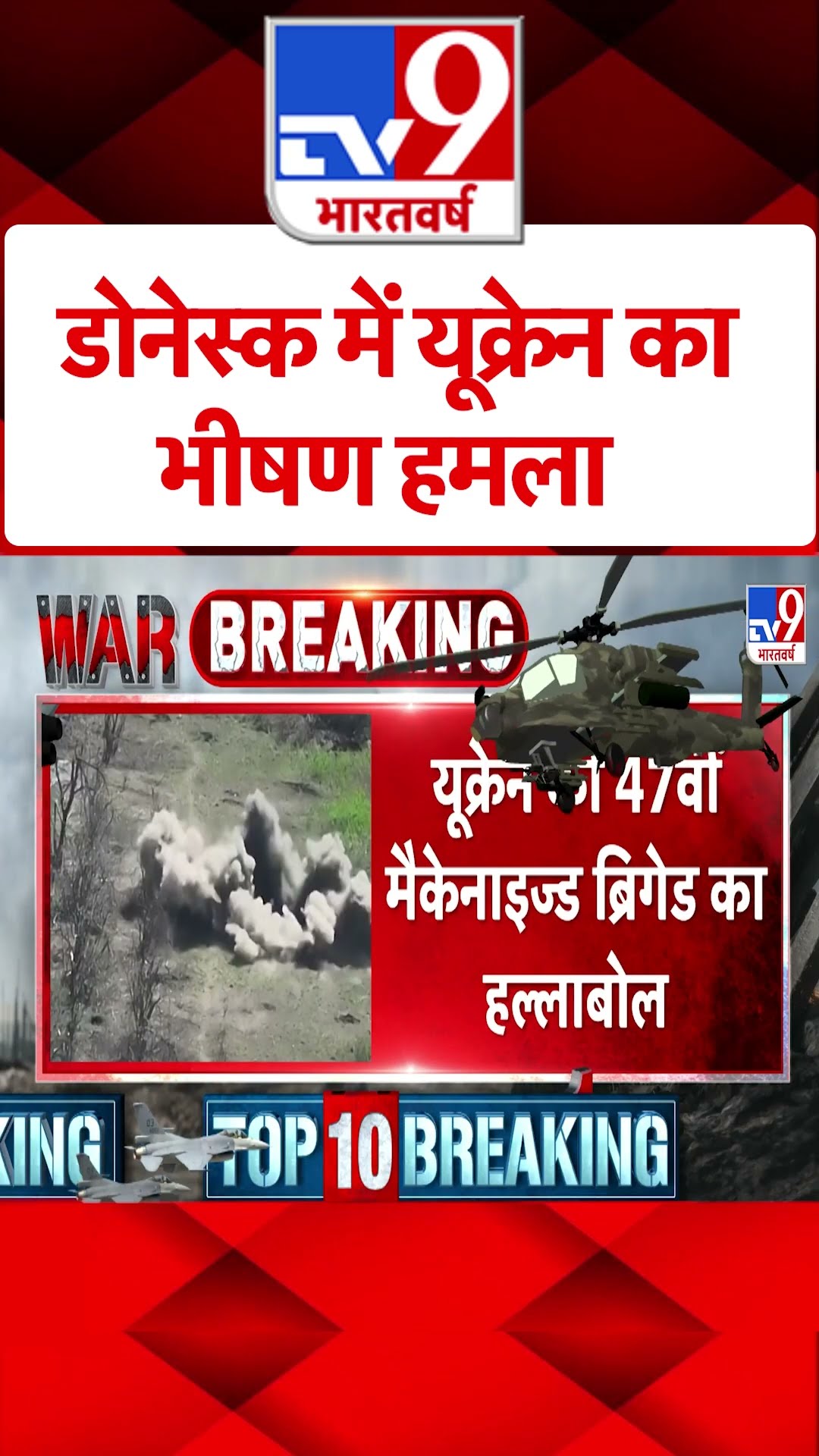 Donetsk में Ukraine का भीषण हमला#tv9shorts