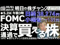 【投資情報(株チャンス)】決算通過で買える割安株はこれだ！●上昇トレンドで調整中(下位候補)銘柄：2760東京エレデバ、9552M&amp;A総研、8697日本取引所、6146ディスコ、他●歌：投資家エレジー