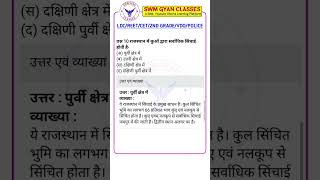 Rajasthan GK imp Questions |#4thgrade #bstc#cet #ldc#patwari #swmgyanclasses #reet