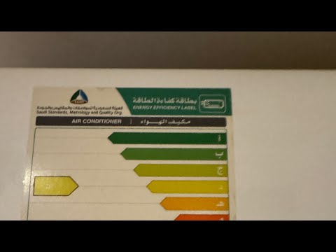 طريقة حساب استهلاك المكيفات للكيلو واط من بطاقة كفاءة الطاقة السعودية