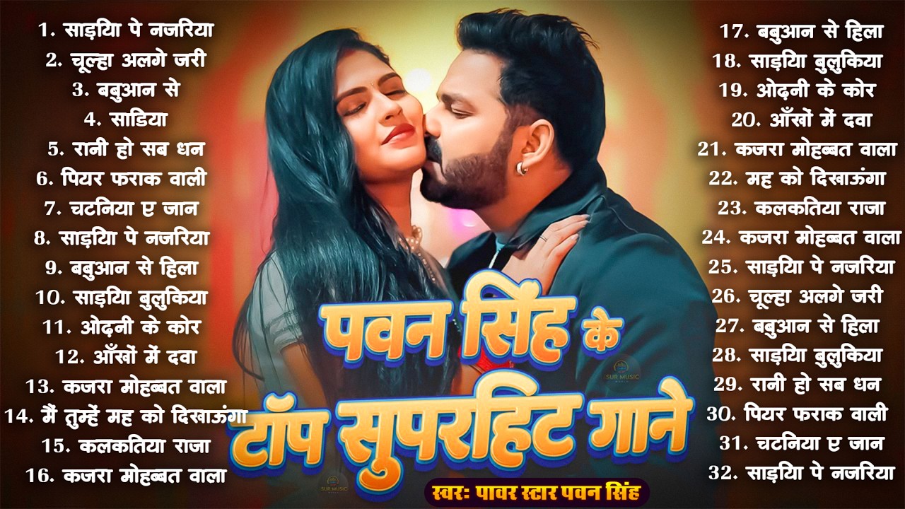 पॉवर स्टार Pawan Singh के हिट गाना | Superhit Nonstop Songs | Bhojpuri Top Hit Song | New Song 2026