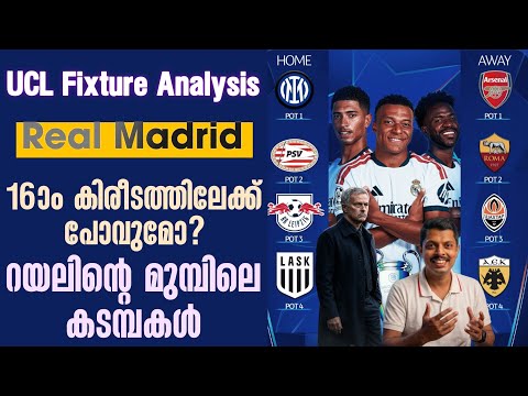 16ാം കിരീടത്തിലേക്ക് പോവുമോ?റയലിൻ്റെ മുമ്പിലെ കടമ്പകൾ. | UCL Fixture Analysis | Real Madrid