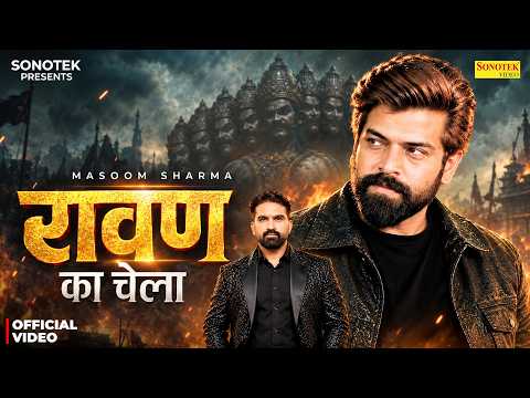 Ravan Ka Chela | Masoom Sharma | Pinna Music | New Haryanvi Songs Haryanavi 2026 | Sonotek