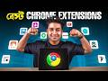10 Most useful Google Chrome Extensions - সবার কাছে থাকা উচিৎ!