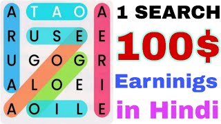 Use Word Serene Search" amazing game app || for Android in 2021, best money earning app,money online screenshot 3