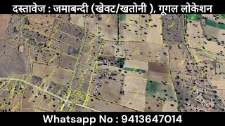 Bhu naksha google map par kese dekhe ?#bhu #naksha #google #Rajasthan #layover #bhuiyan #jodhpur screenshot 3