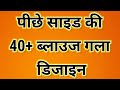💯 Back neck design for blouse || Blouse designs new model back neck || Blouse designs
