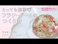 固まるハーバリウム！簡単 フラワードームの作り方 広告あり