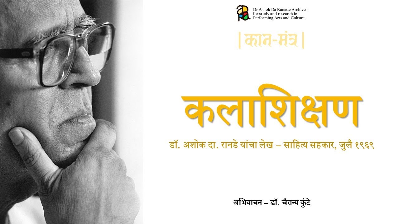 कलाशिक्षण (Art Education) An article by Dr Ashok Da Ranade - YouTube
