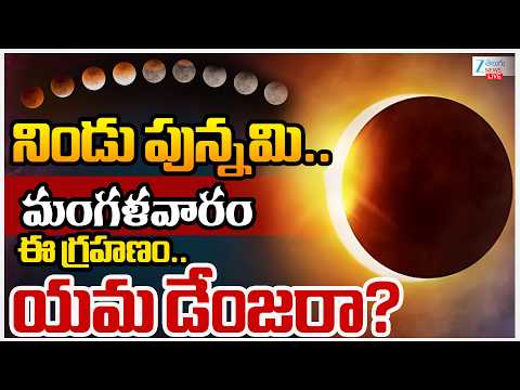 LIVE: March 3rd Full Moon Eclipse | Moon will turn Blood Red and Earth will Erupt... | ZEE News - ZEE24TELUGUNEWS