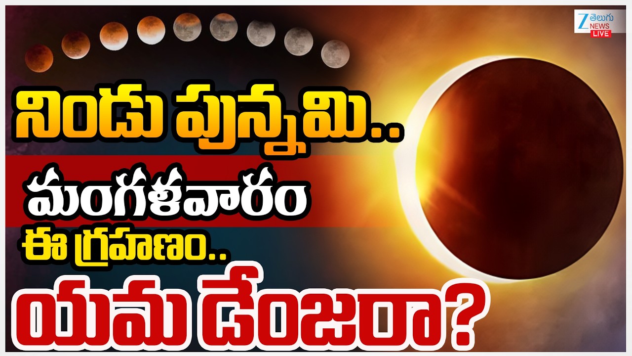 LIVE: March 3rd Full Moon Eclipse | Moon will turn Blood Red and Earth will Erupt... | ZEE News