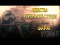 🔴ПОДСУМОК "ТЕТА" И СЮЖЕТ!/Escape from Tarkov PVE #XitriyLis #мат #общение #escapefromtarkov #pve